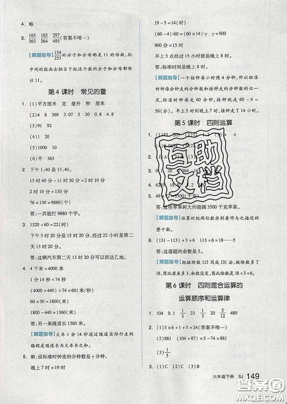 天津人民出版社2020新版全品作業(yè)本六年級數(shù)學(xué)下冊蘇教版答案