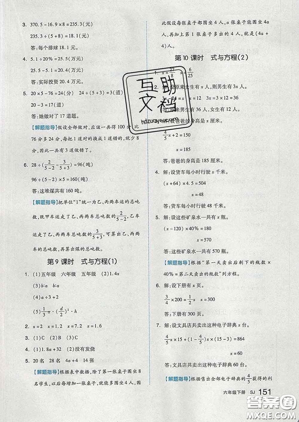 天津人民出版社2020新版全品作業(yè)本六年級數(shù)學(xué)下冊蘇教版答案