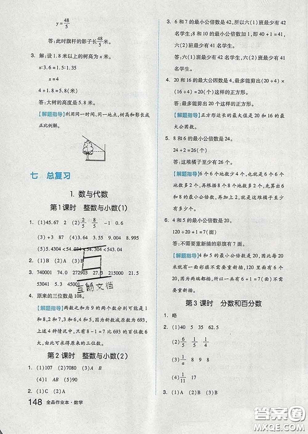 天津人民出版社2020新版全品作業(yè)本六年級數(shù)學(xué)下冊蘇教版答案