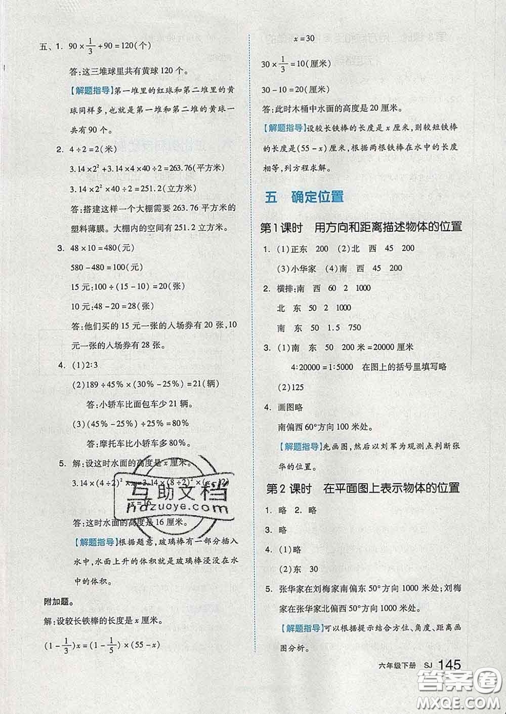 天津人民出版社2020新版全品作業(yè)本六年級數(shù)學(xué)下冊蘇教版答案