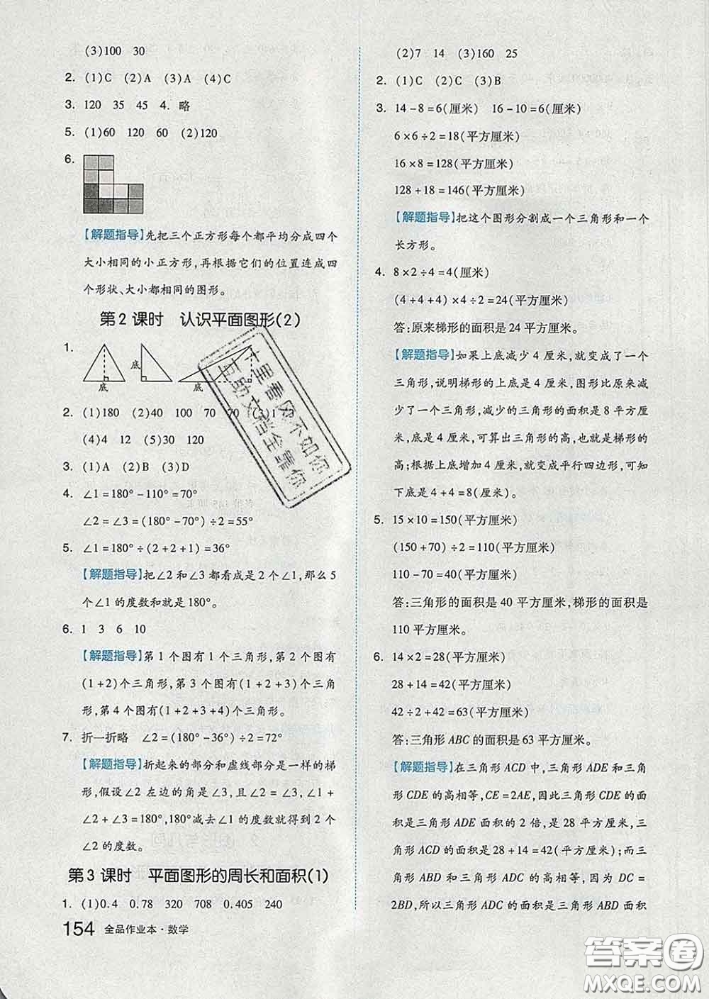 天津人民出版社2020新版全品作業(yè)本六年級數(shù)學(xué)下冊蘇教版答案