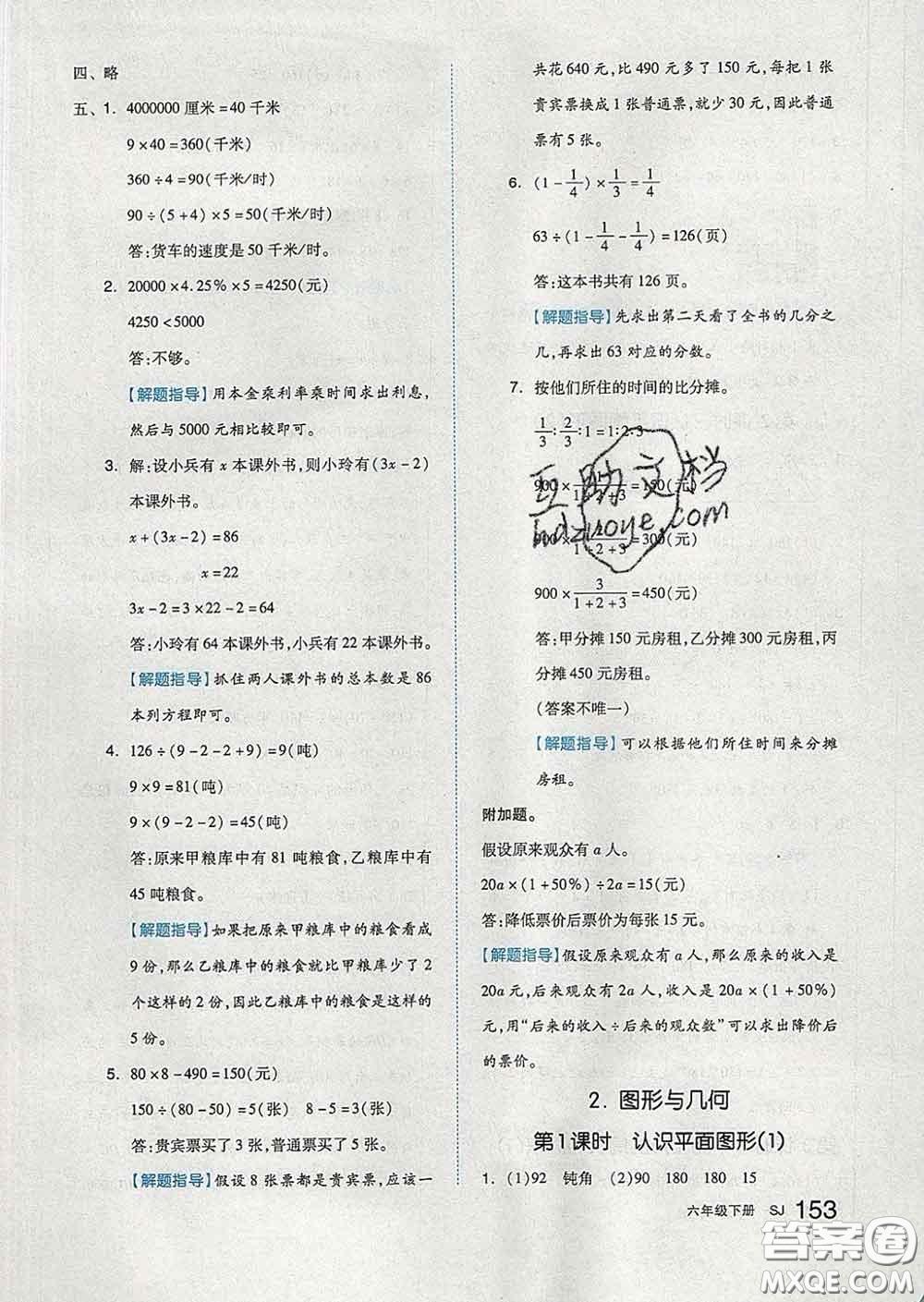 天津人民出版社2020新版全品作業(yè)本六年級數(shù)學(xué)下冊蘇教版答案