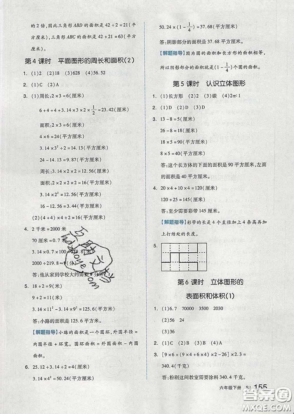 天津人民出版社2020新版全品作業(yè)本六年級數(shù)學(xué)下冊蘇教版答案