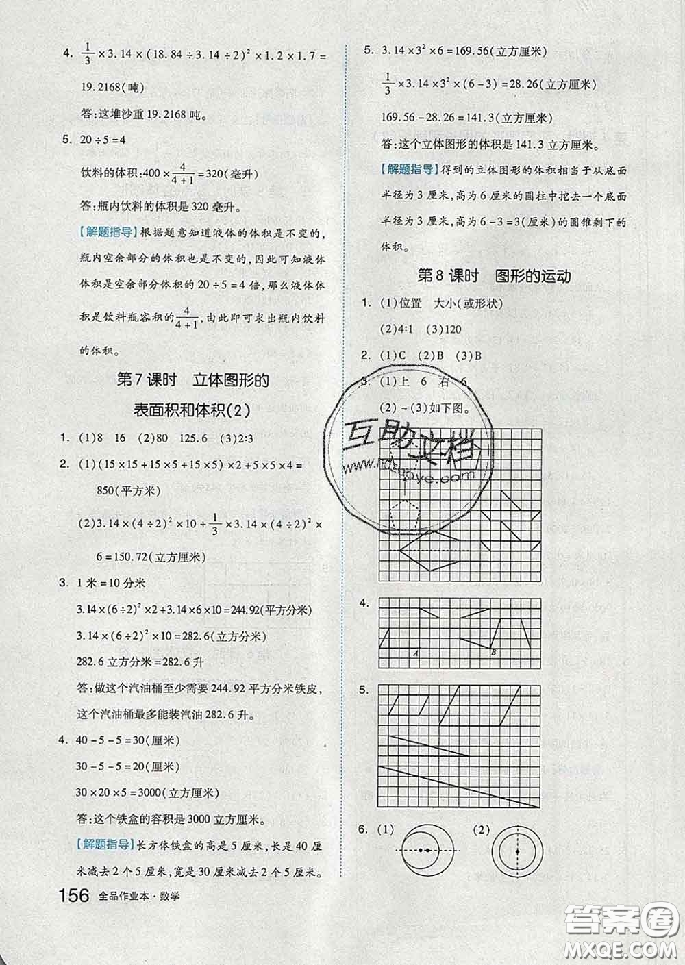 天津人民出版社2020新版全品作業(yè)本六年級數(shù)學(xué)下冊蘇教版答案