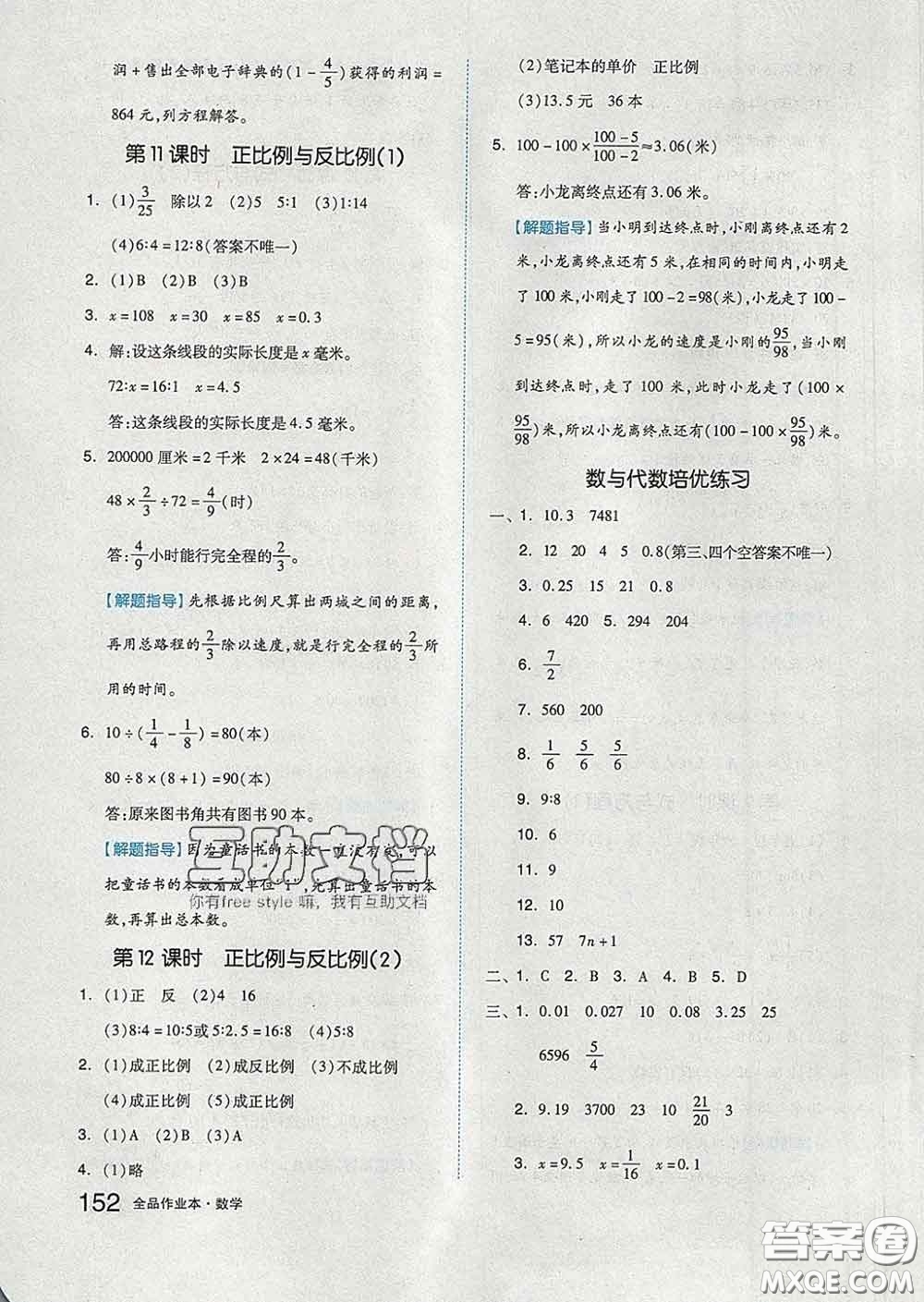 天津人民出版社2020新版全品作業(yè)本六年級數(shù)學(xué)下冊蘇教版答案