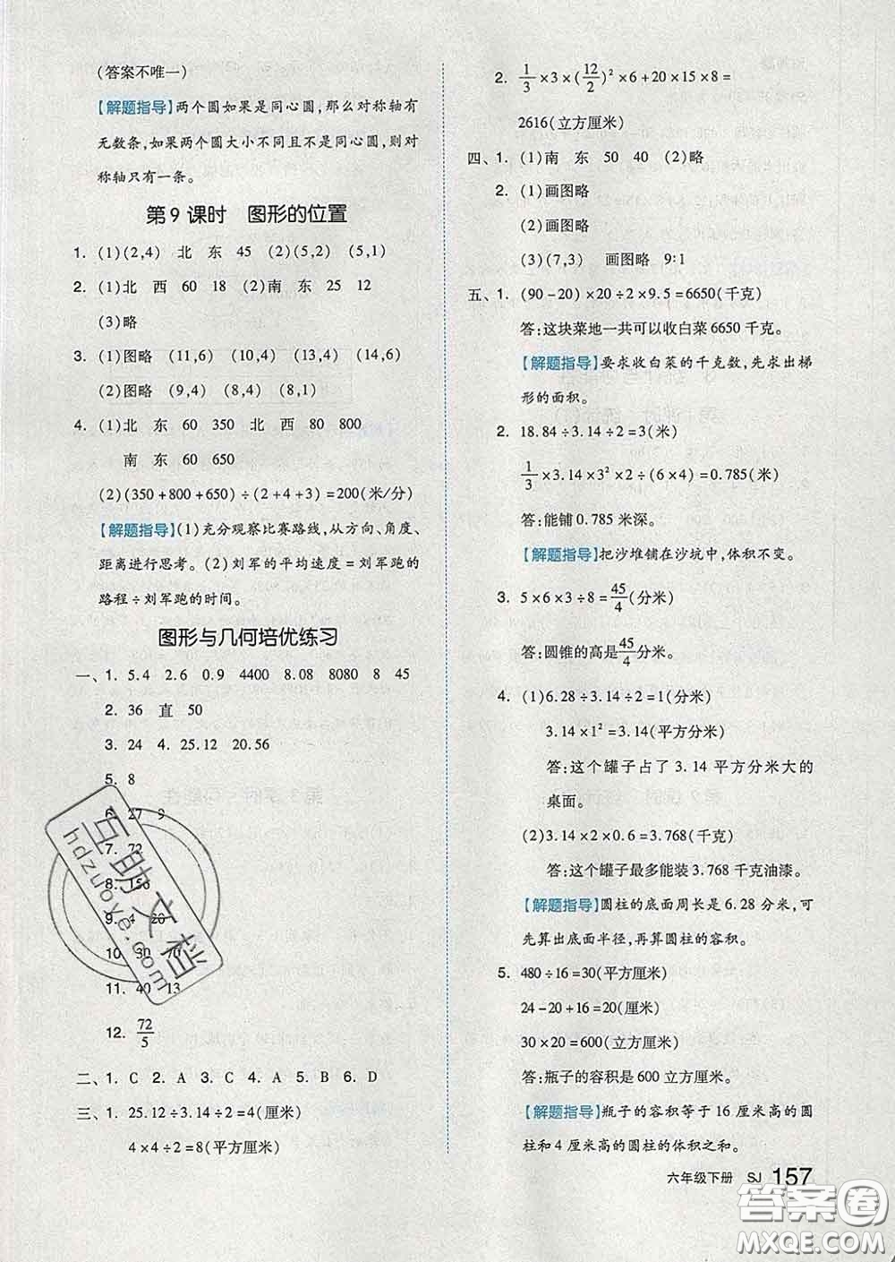 天津人民出版社2020新版全品作業(yè)本六年級數(shù)學(xué)下冊蘇教版答案