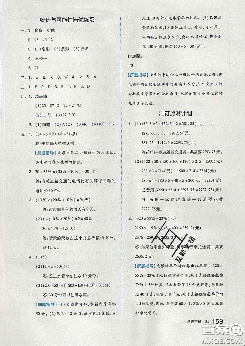 天津人民出版社2020新版全品作業(yè)本六年級數(shù)學(xué)下冊蘇教版答案