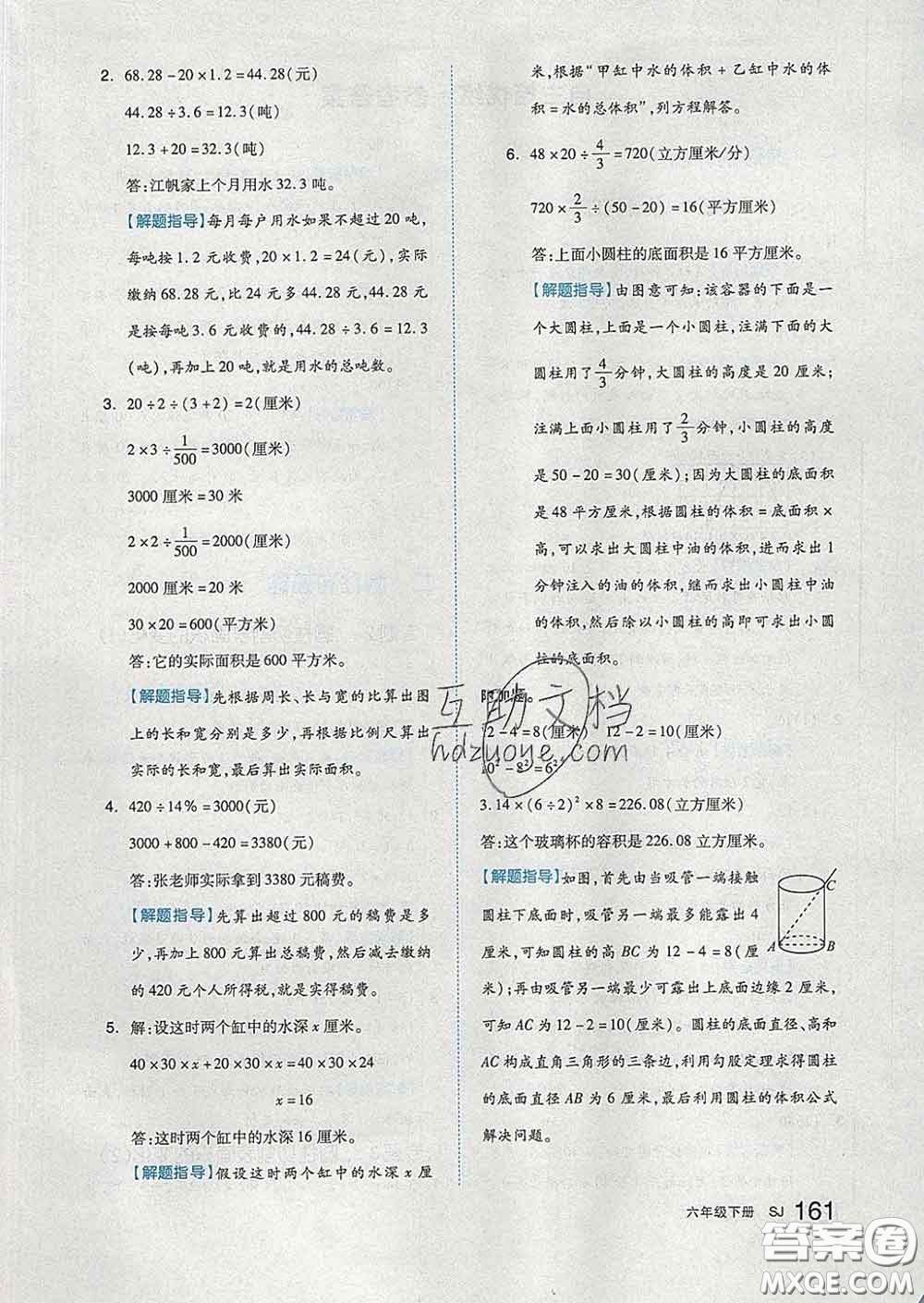 天津人民出版社2020新版全品作業(yè)本六年級數(shù)學(xué)下冊蘇教版答案