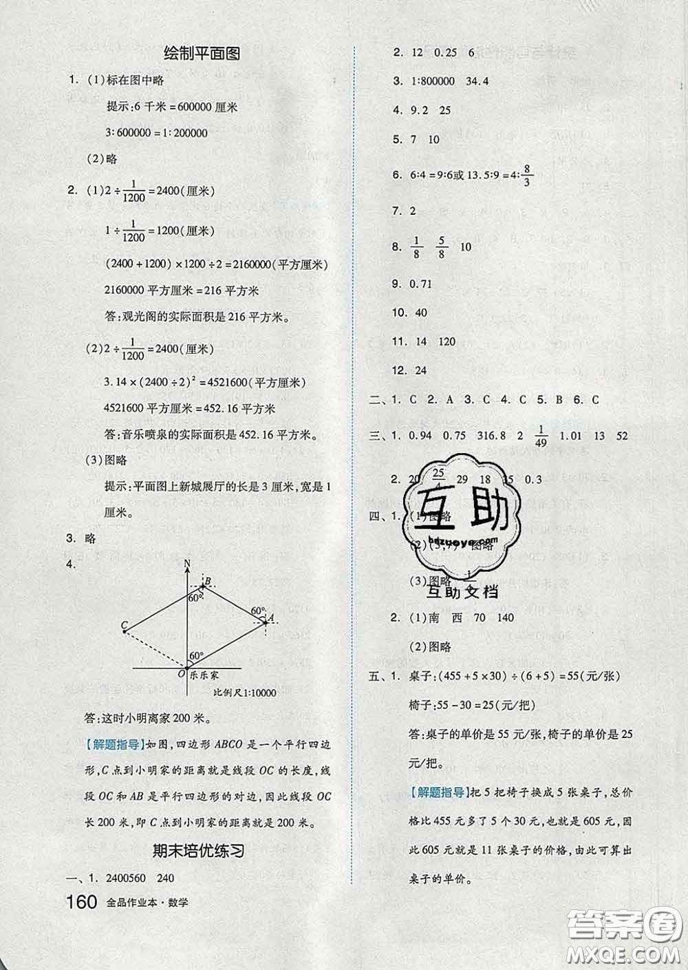 天津人民出版社2020新版全品作業(yè)本六年級數(shù)學(xué)下冊蘇教版答案