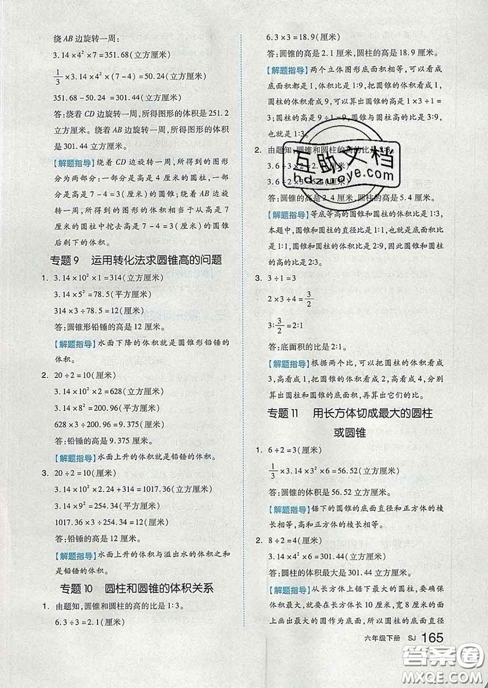 天津人民出版社2020新版全品作業(yè)本六年級數(shù)學(xué)下冊蘇教版答案