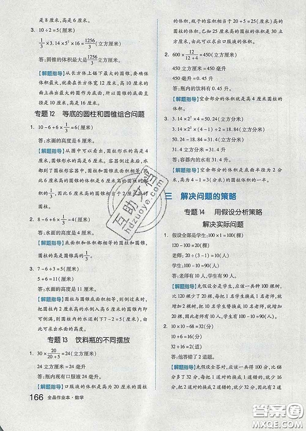 天津人民出版社2020新版全品作業(yè)本六年級數(shù)學(xué)下冊蘇教版答案