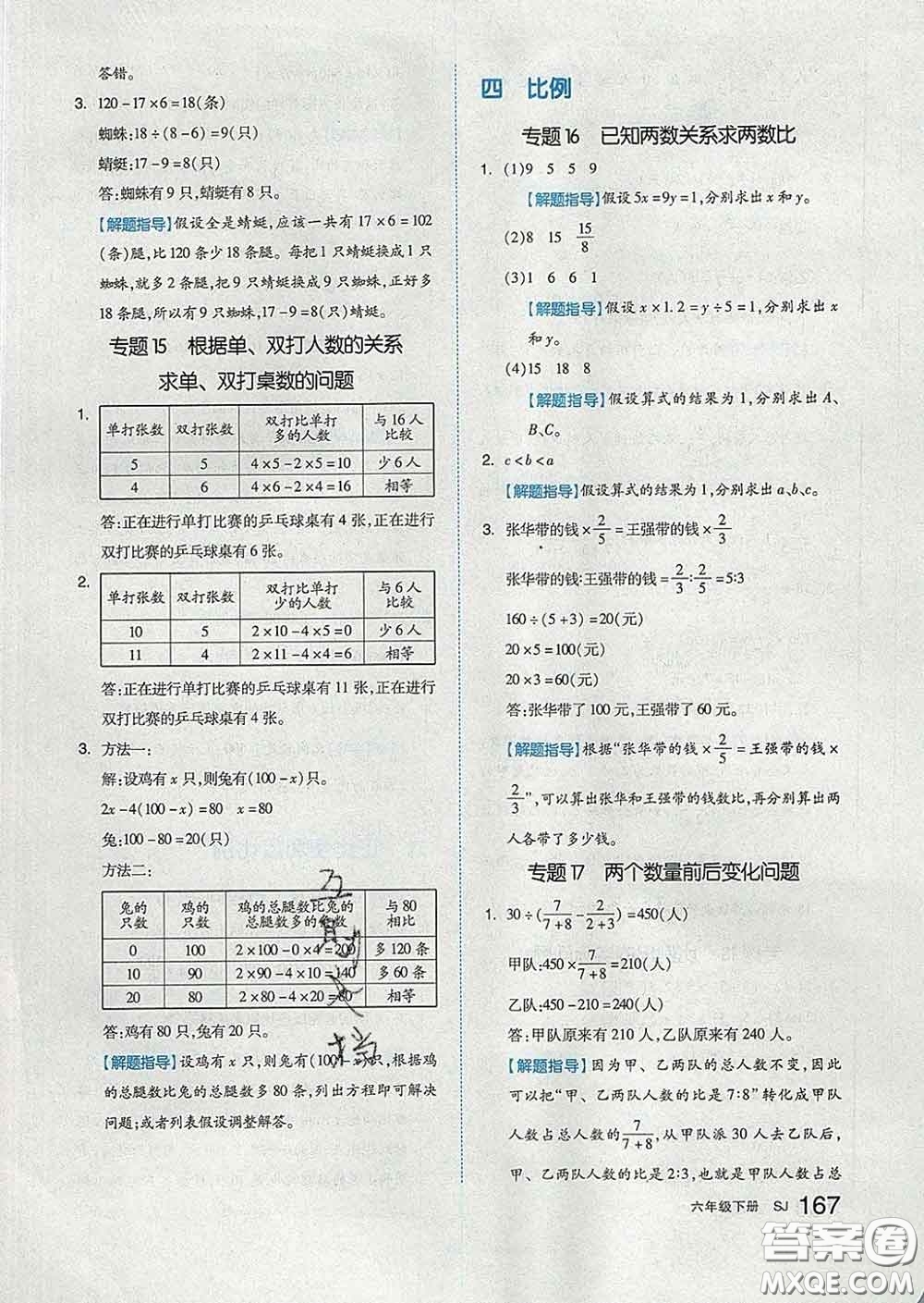 天津人民出版社2020新版全品作業(yè)本六年級數(shù)學(xué)下冊蘇教版答案