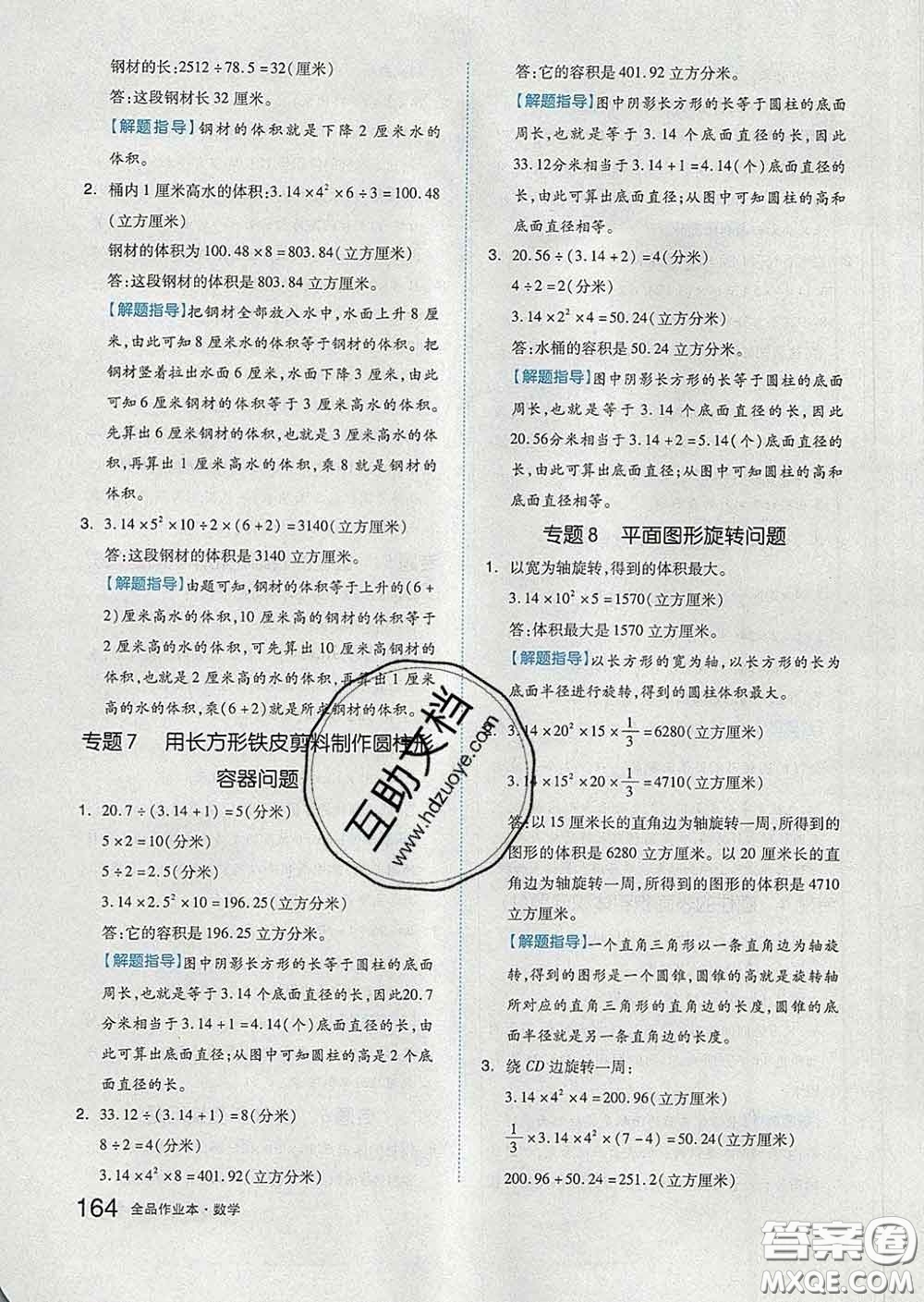 天津人民出版社2020新版全品作業(yè)本六年級數(shù)學(xué)下冊蘇教版答案