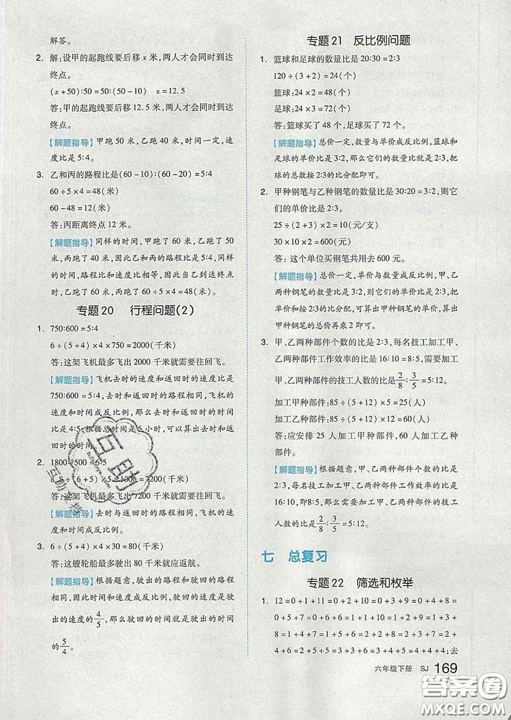 天津人民出版社2020新版全品作業(yè)本六年級數(shù)學(xué)下冊蘇教版答案