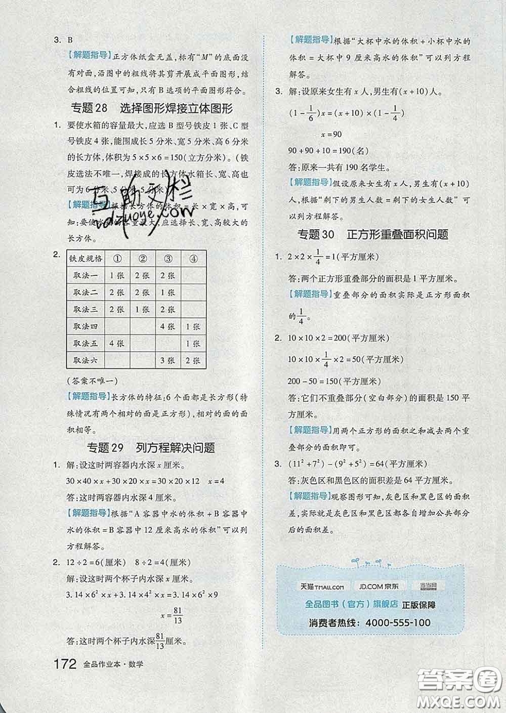 天津人民出版社2020新版全品作業(yè)本六年級數(shù)學(xué)下冊蘇教版答案