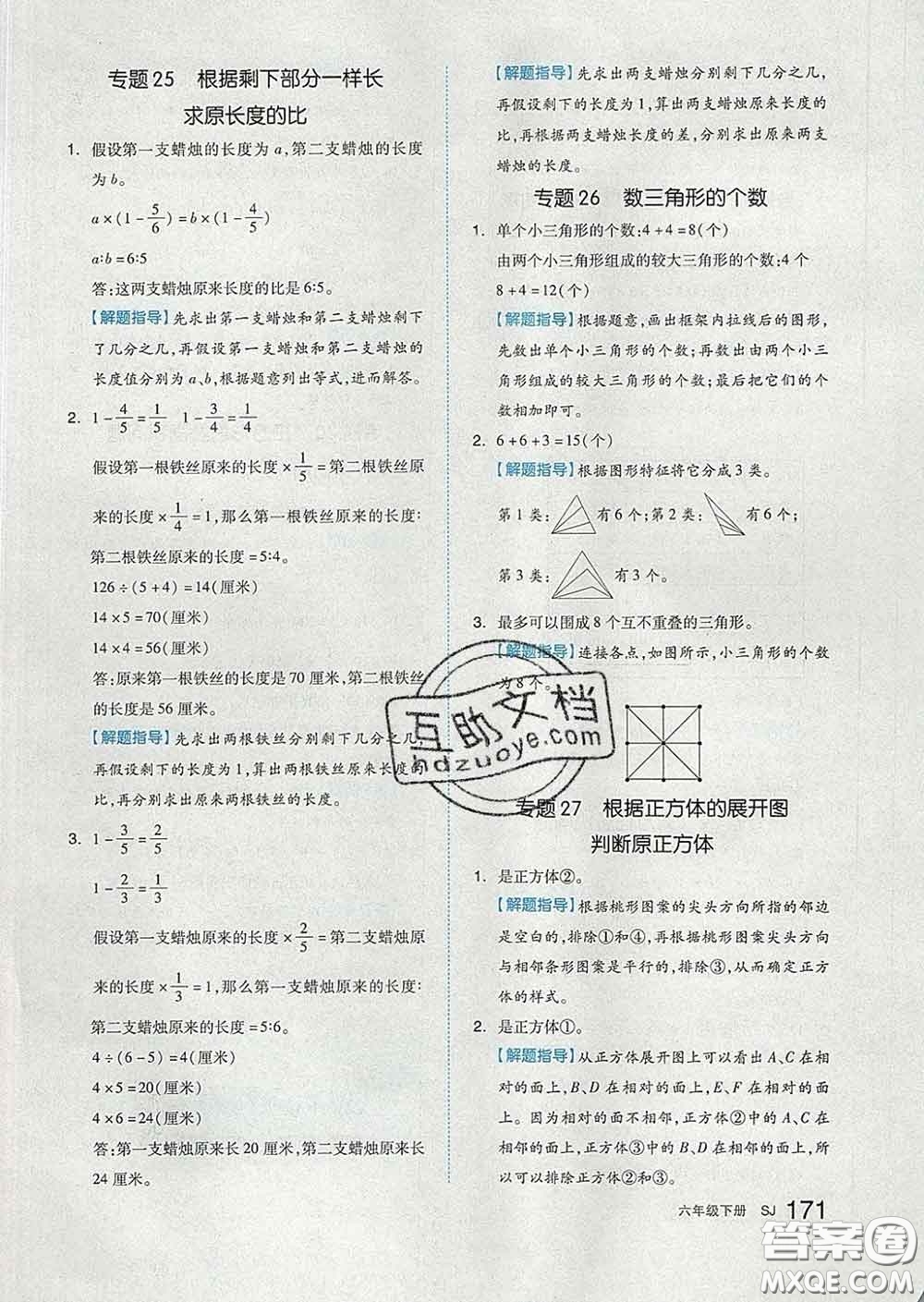 天津人民出版社2020新版全品作業(yè)本六年級數(shù)學(xué)下冊蘇教版答案