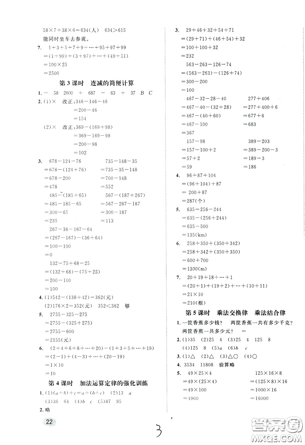 鐘書金牌2020年非常1+1一課一練四年級下冊數(shù)學(xué)R版人教版參考答案