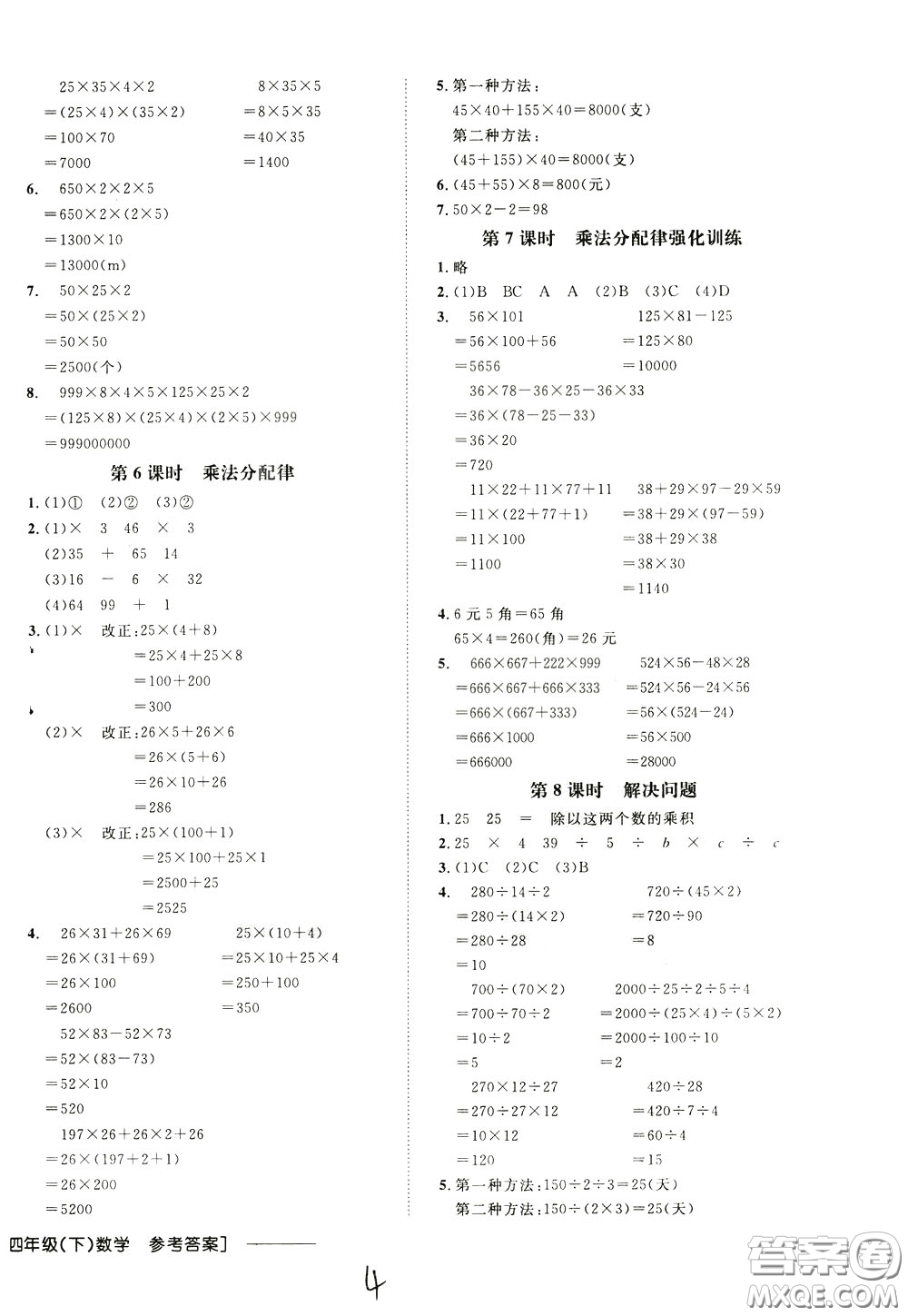 鐘書金牌2020年非常1+1一課一練四年級下冊數(shù)學(xué)R版人教版參考答案