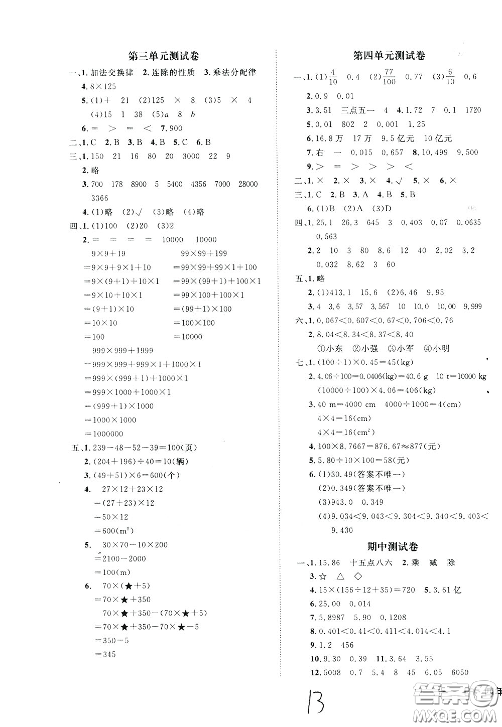 鐘書金牌2020年非常1+1一課一練四年級下冊數(shù)學(xué)R版人教版參考答案