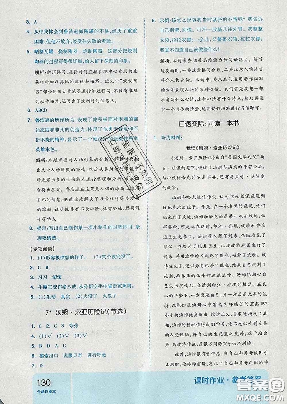 天津人民出版社2020新版全品作業(yè)本六年級語文下冊人教版答案