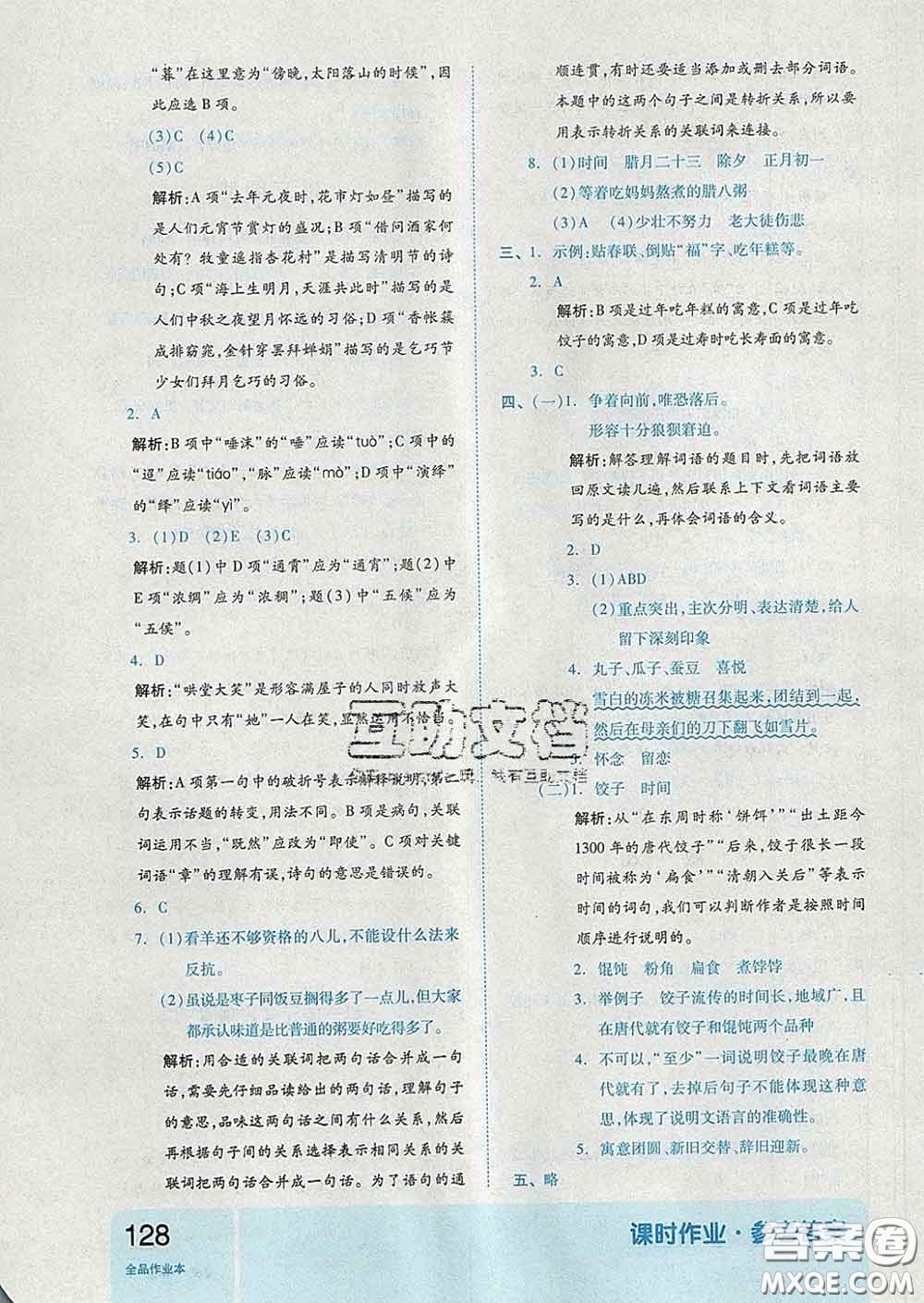 天津人民出版社2020新版全品作業(yè)本六年級語文下冊人教版答案