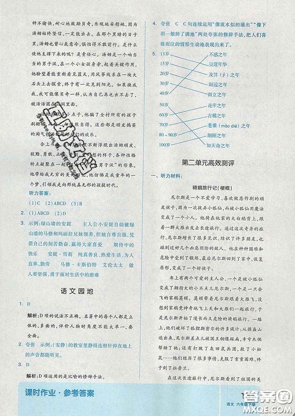 天津人民出版社2020新版全品作業(yè)本六年級語文下冊人教版答案