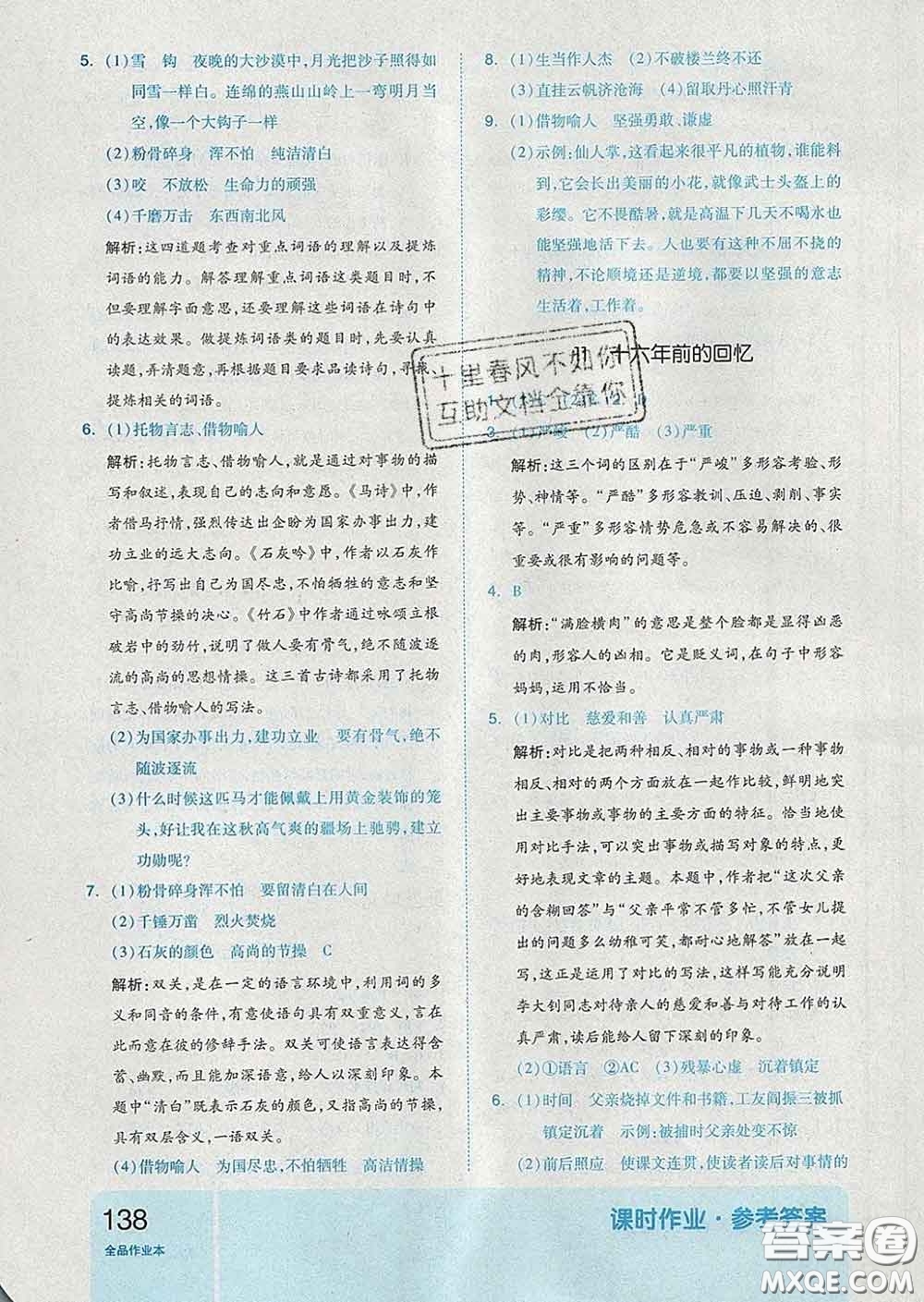 天津人民出版社2020新版全品作業(yè)本六年級語文下冊人教版答案