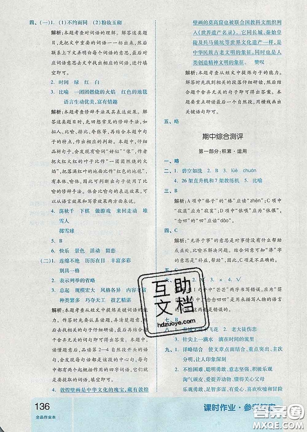 天津人民出版社2020新版全品作業(yè)本六年級語文下冊人教版答案