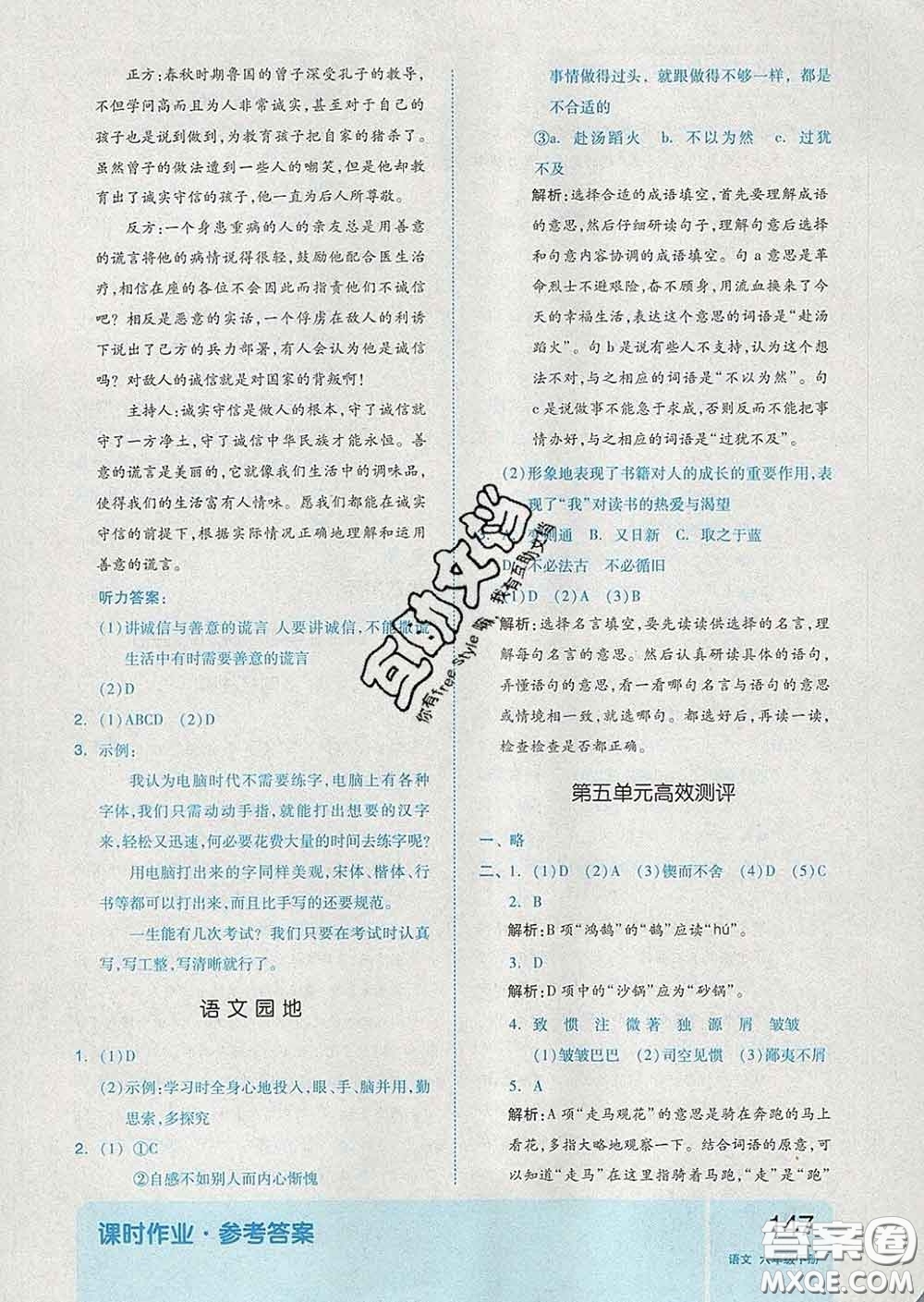 天津人民出版社2020新版全品作業(yè)本六年級語文下冊人教版答案