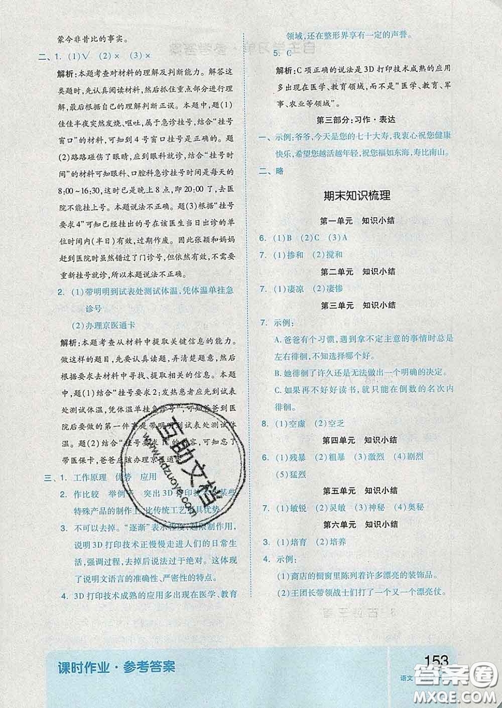 天津人民出版社2020新版全品作業(yè)本六年級語文下冊人教版答案