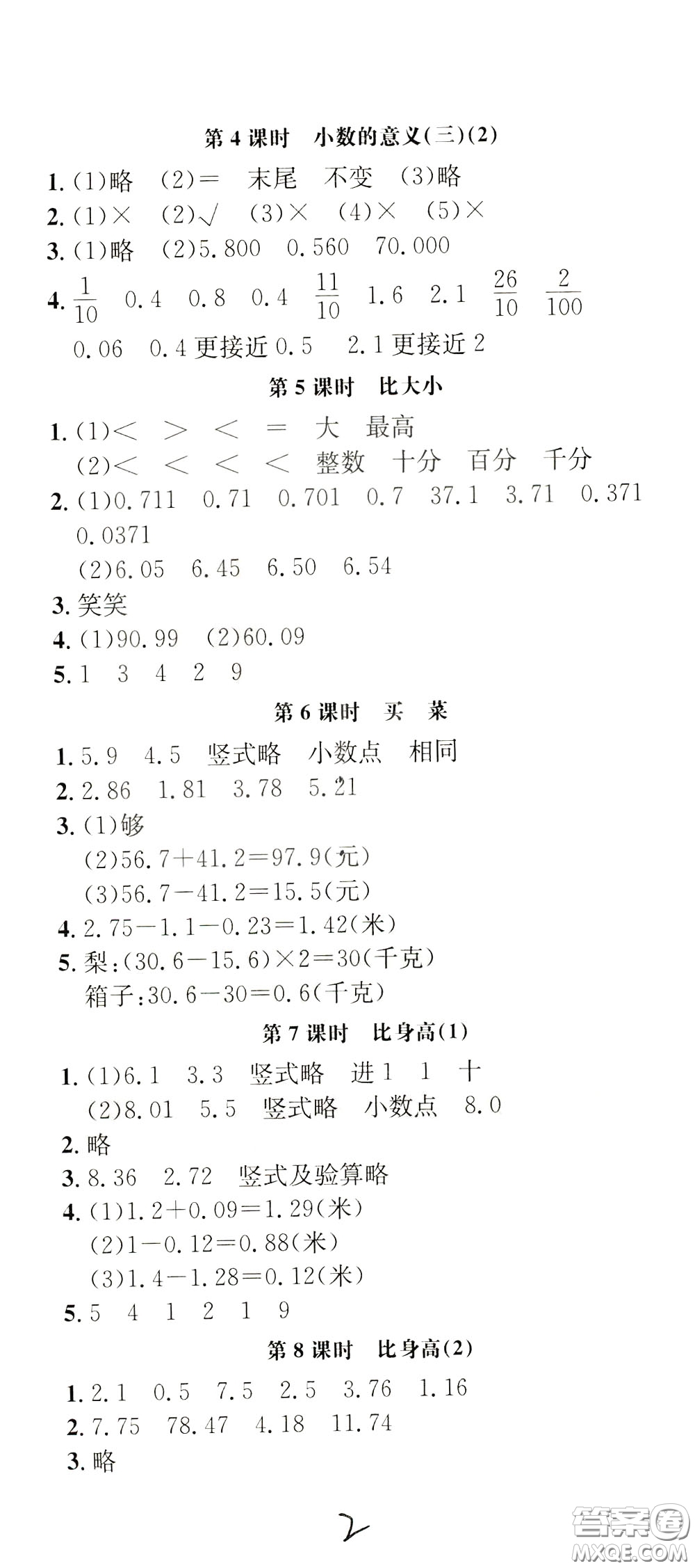 鐘書金牌2020年非常1+1一課一練四年級下冊數(shù)學(xué)BS版北師大版參考答案