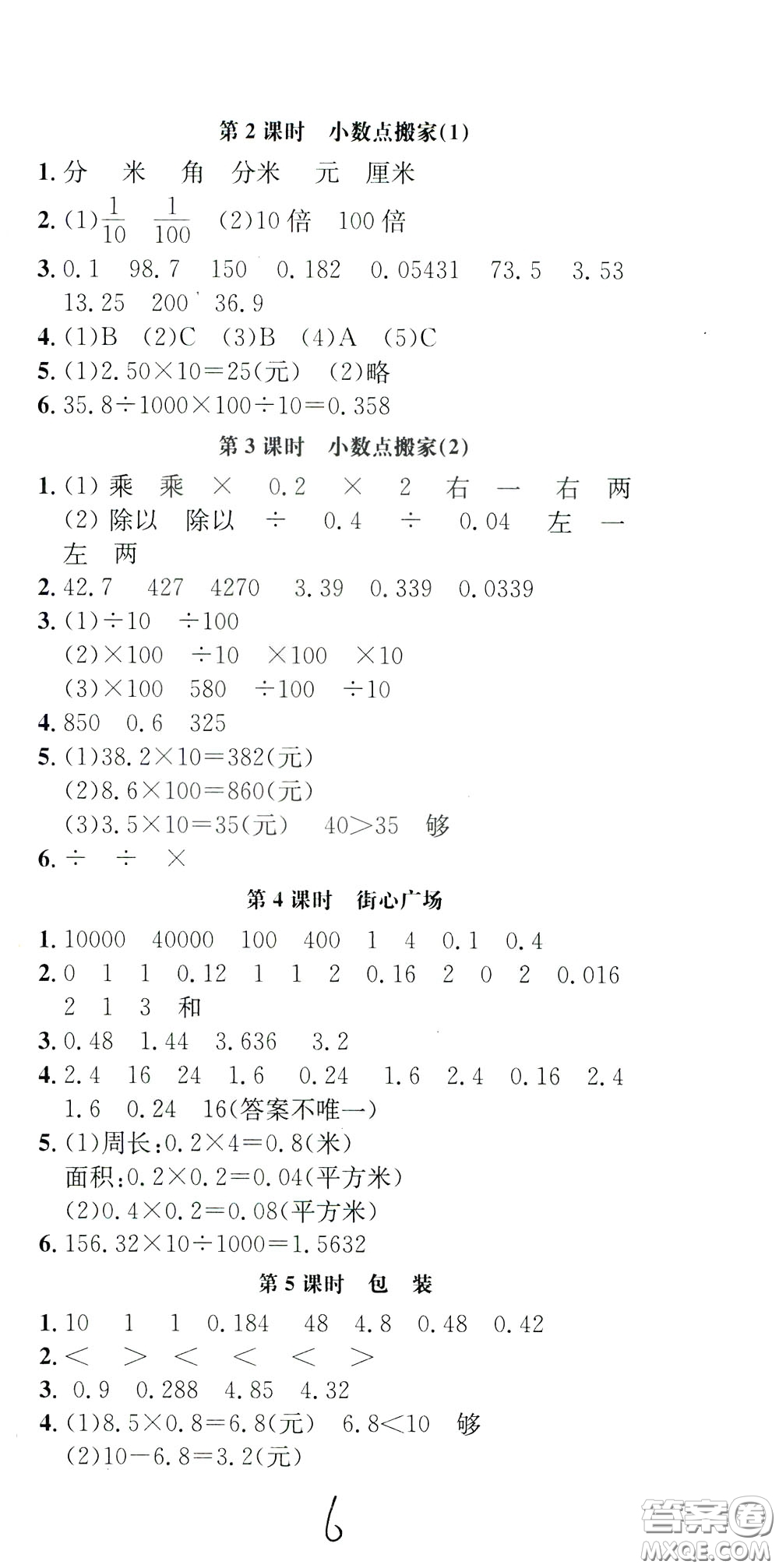 鐘書金牌2020年非常1+1一課一練四年級下冊數(shù)學(xué)BS版北師大版參考答案