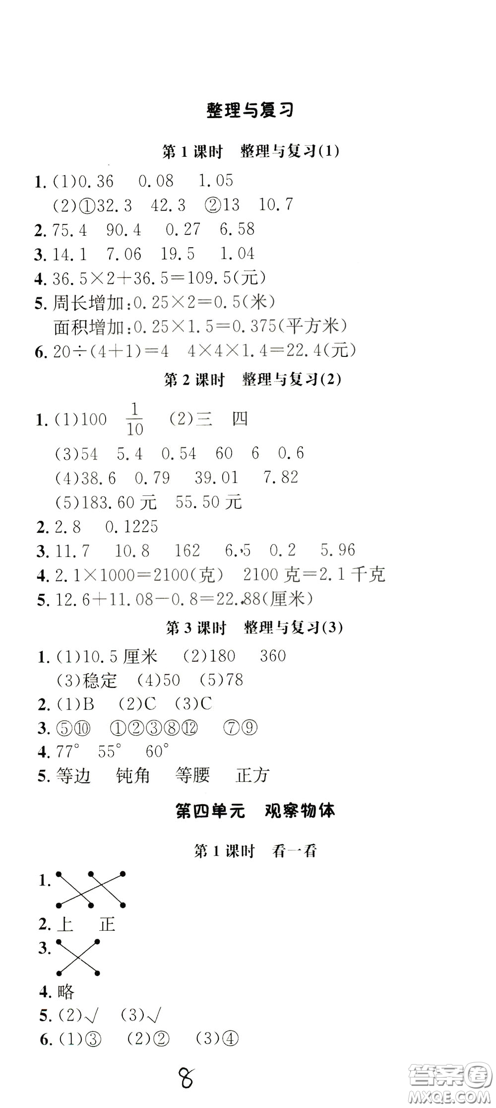 鐘書金牌2020年非常1+1一課一練四年級下冊數(shù)學(xué)BS版北師大版參考答案