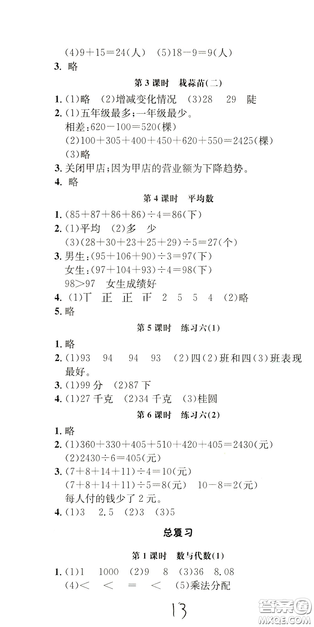 鐘書金牌2020年非常1+1一課一練四年級下冊數(shù)學(xué)BS版北師大版參考答案