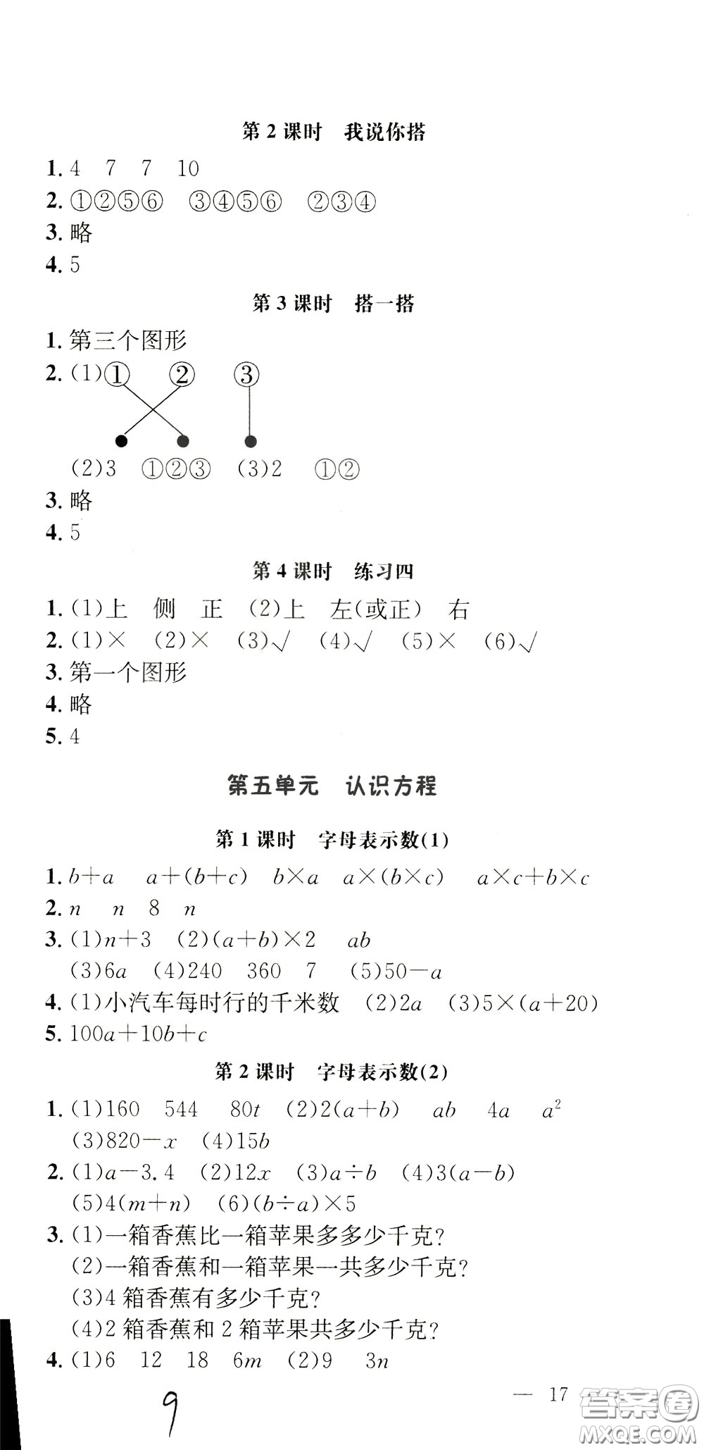 鐘書金牌2020年非常1+1一課一練四年級下冊數(shù)學(xué)BS版北師大版參考答案