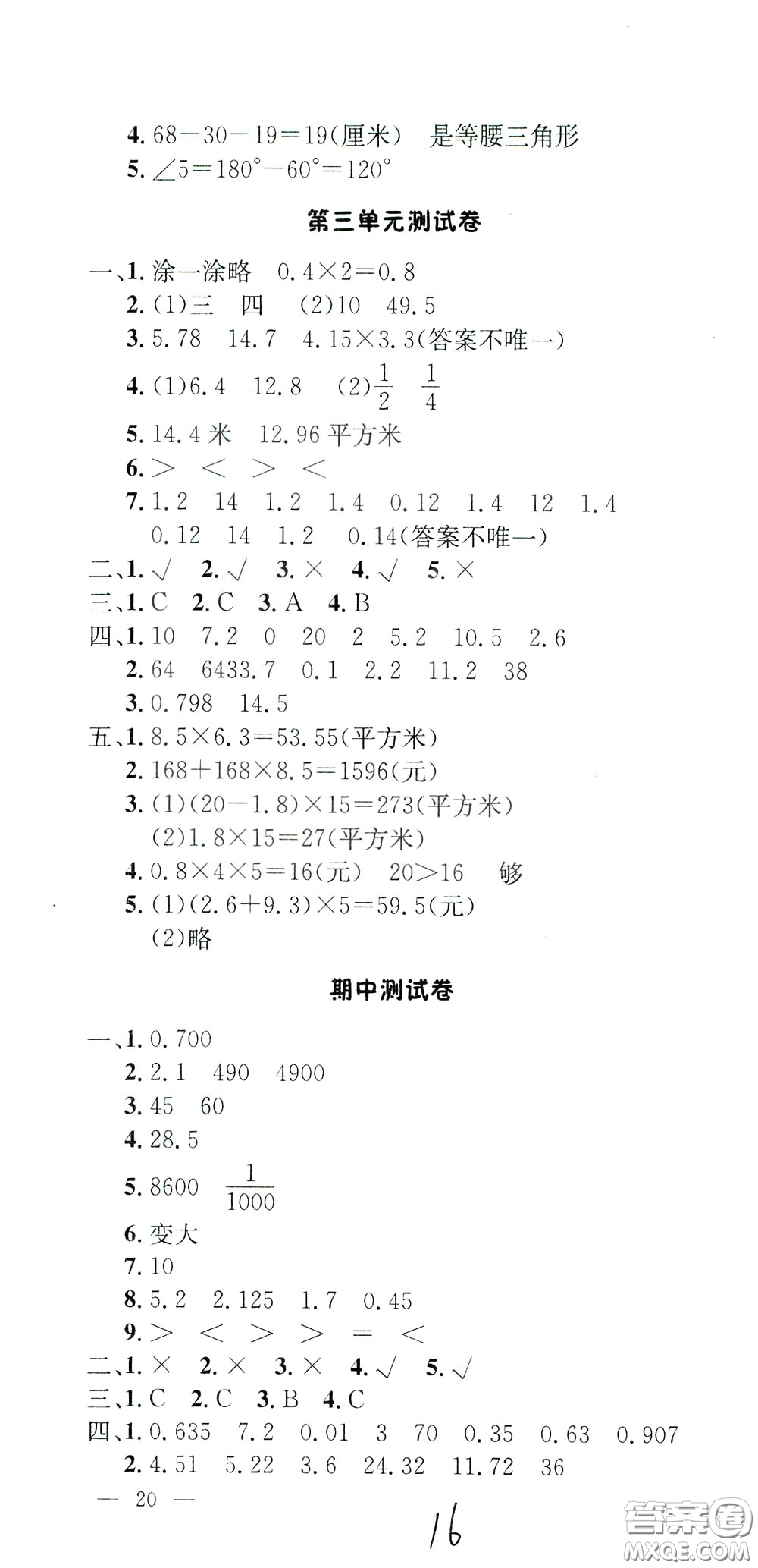 鐘書金牌2020年非常1+1一課一練四年級下冊數(shù)學(xué)BS版北師大版參考答案