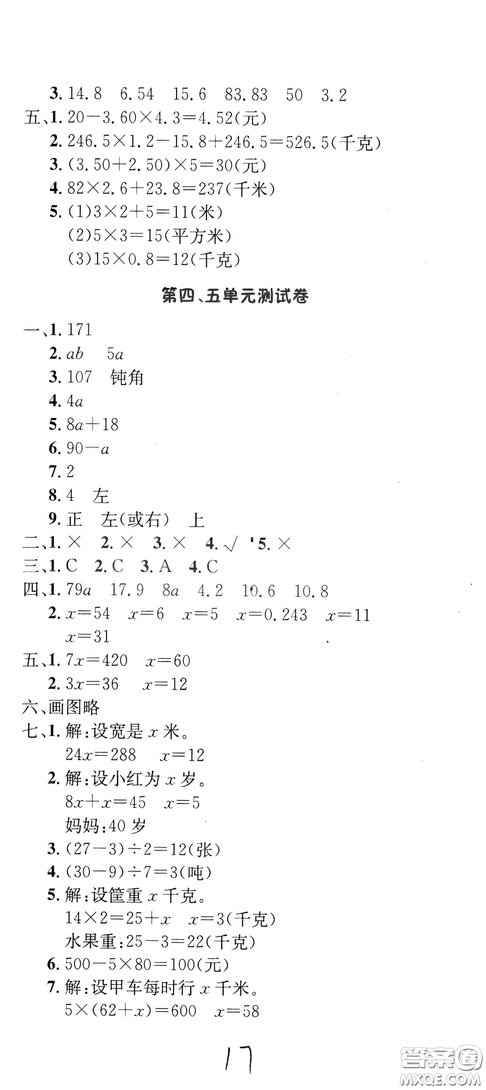 鐘書金牌2020年非常1+1一課一練四年級下冊數(shù)學(xué)BS版北師大版參考答案