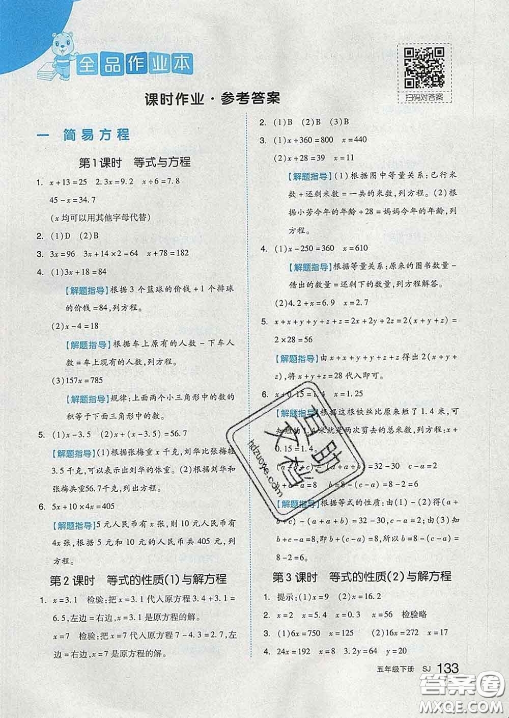 天津人民出版社2020新版全品作業(yè)本五年級數(shù)學下冊蘇教版答案