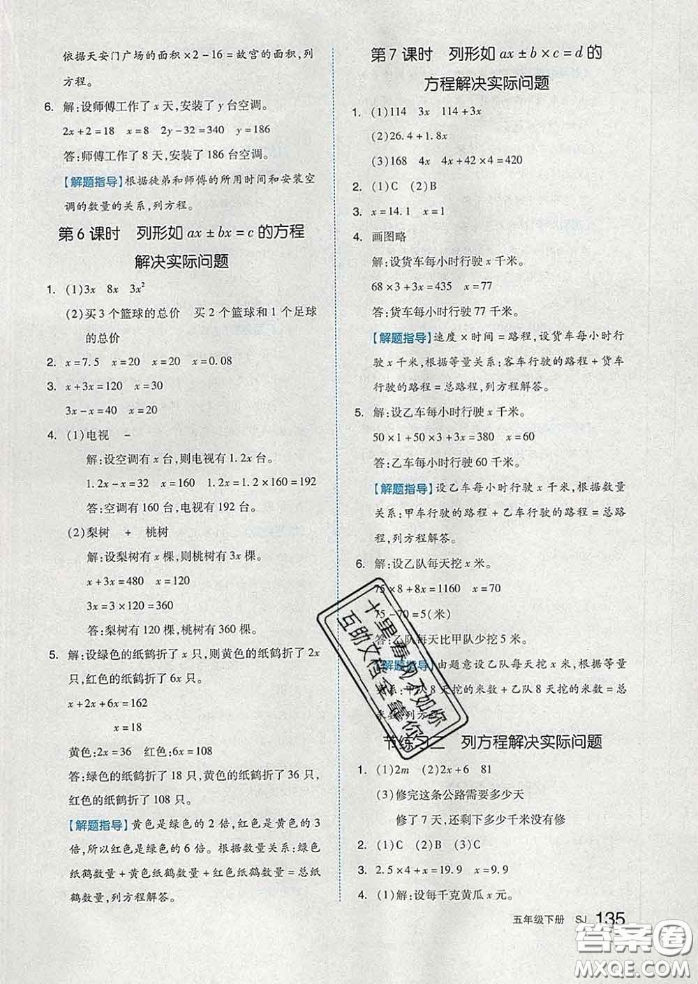 天津人民出版社2020新版全品作業(yè)本五年級數(shù)學下冊蘇教版答案