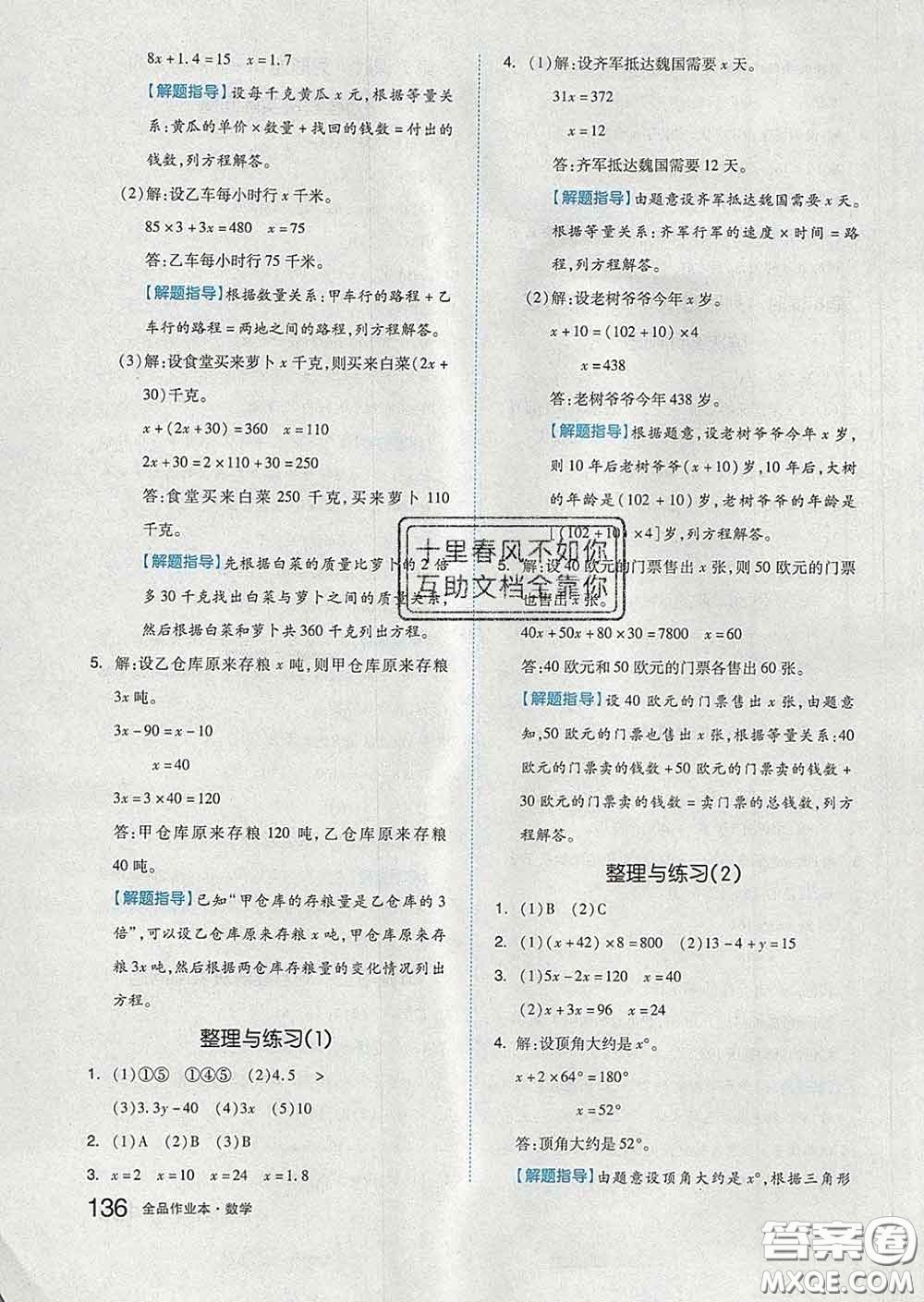 天津人民出版社2020新版全品作業(yè)本五年級數(shù)學下冊蘇教版答案