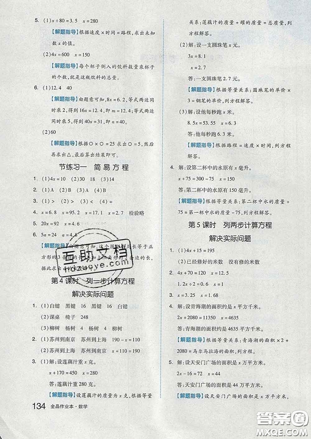 天津人民出版社2020新版全品作業(yè)本五年級數(shù)學下冊蘇教版答案