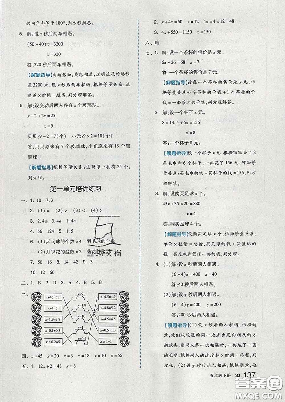 天津人民出版社2020新版全品作業(yè)本五年級數(shù)學下冊蘇教版答案