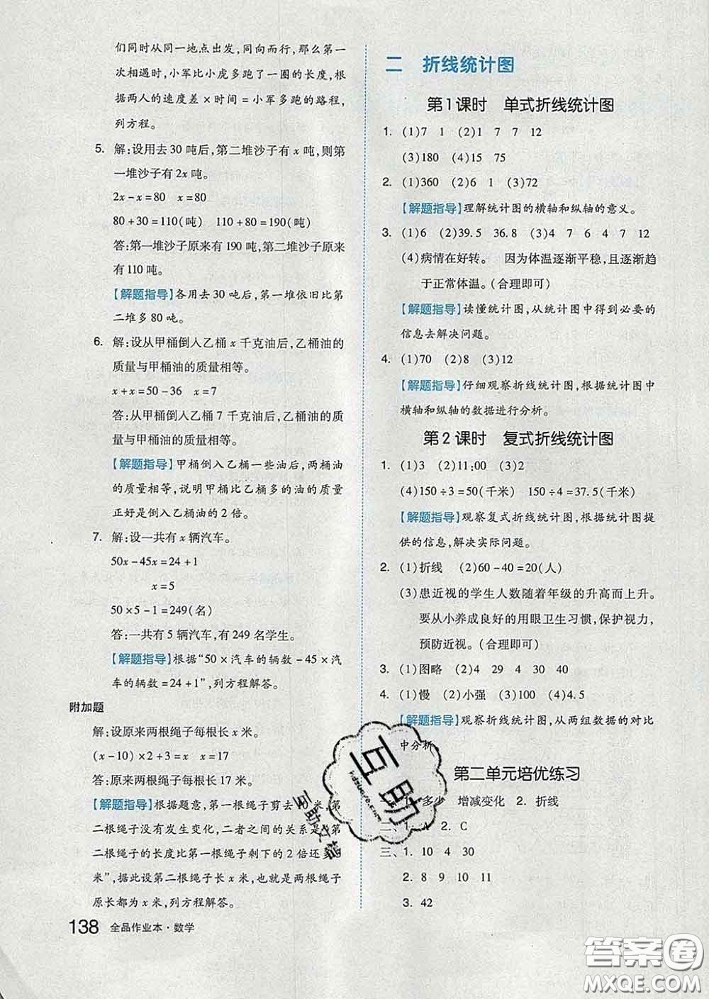 天津人民出版社2020新版全品作業(yè)本五年級數(shù)學下冊蘇教版答案