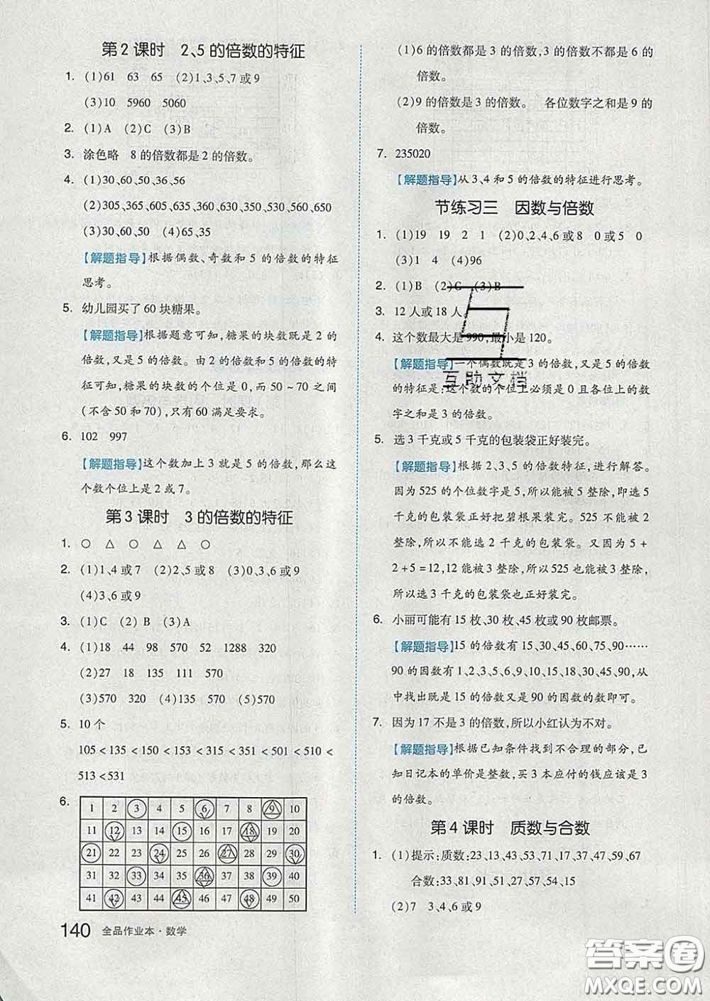 天津人民出版社2020新版全品作業(yè)本五年級數(shù)學下冊蘇教版答案