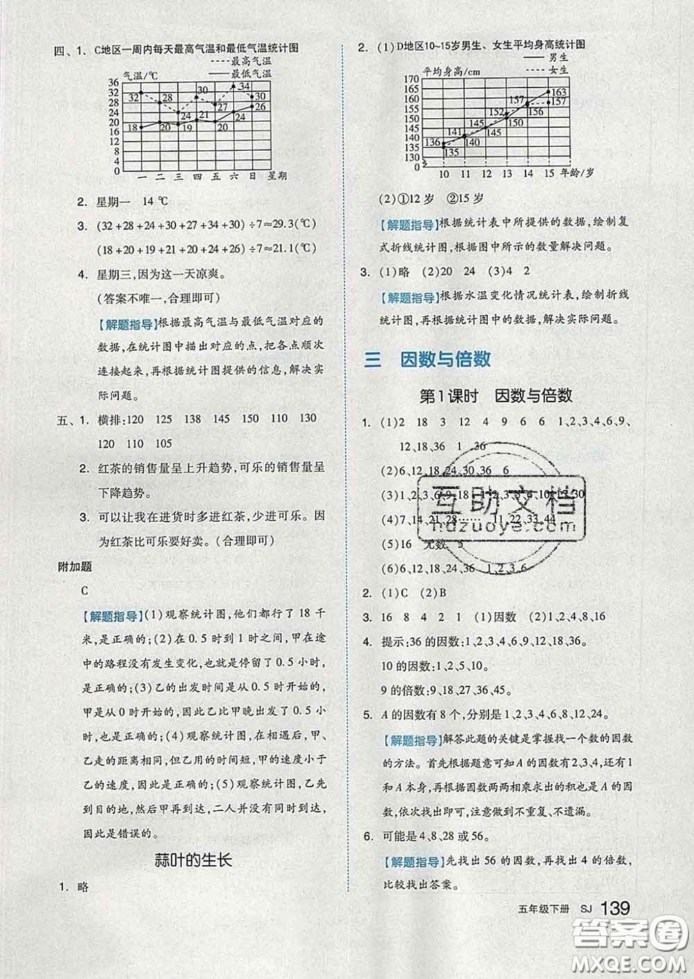 天津人民出版社2020新版全品作業(yè)本五年級數(shù)學下冊蘇教版答案