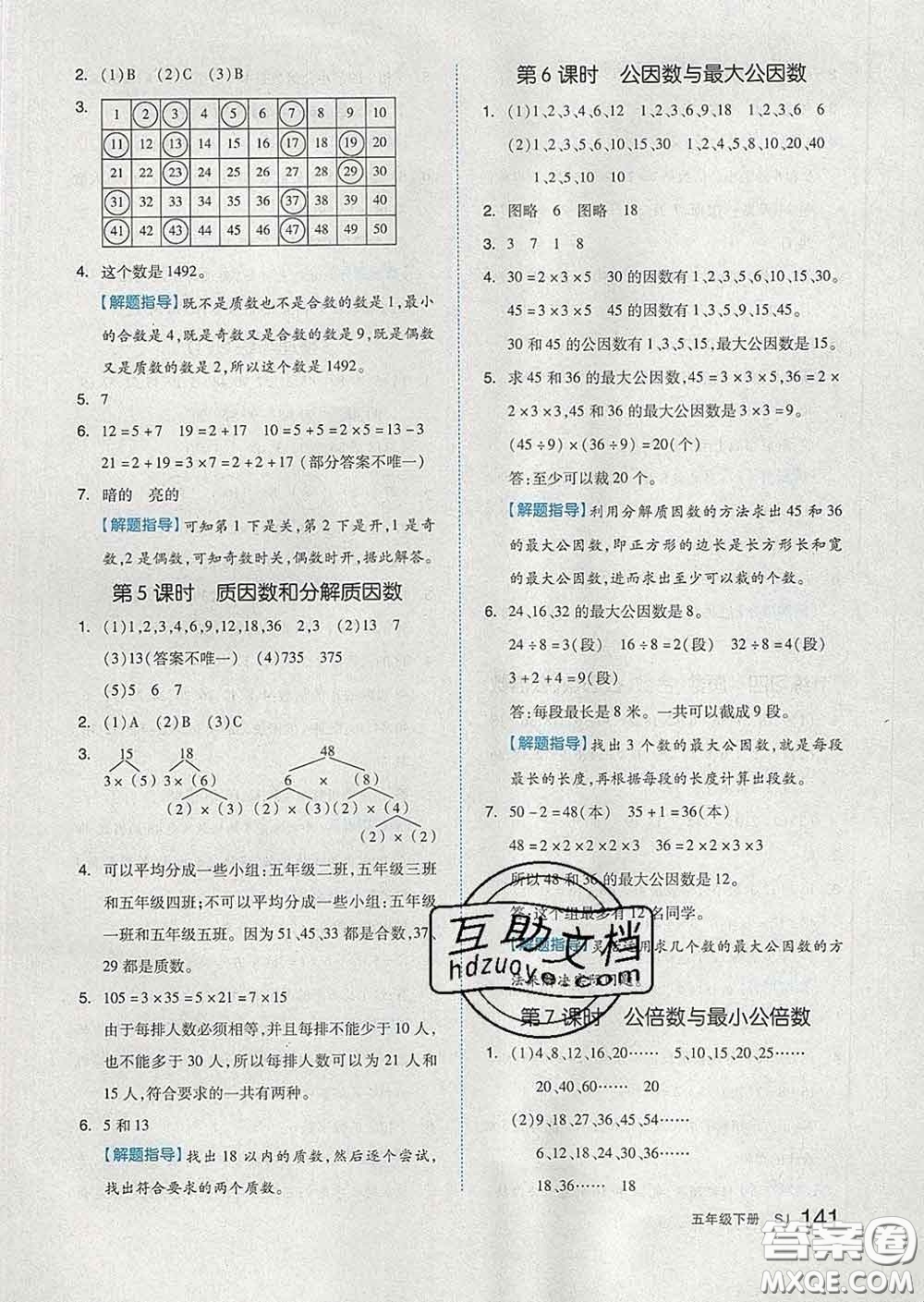 天津人民出版社2020新版全品作業(yè)本五年級數(shù)學下冊蘇教版答案