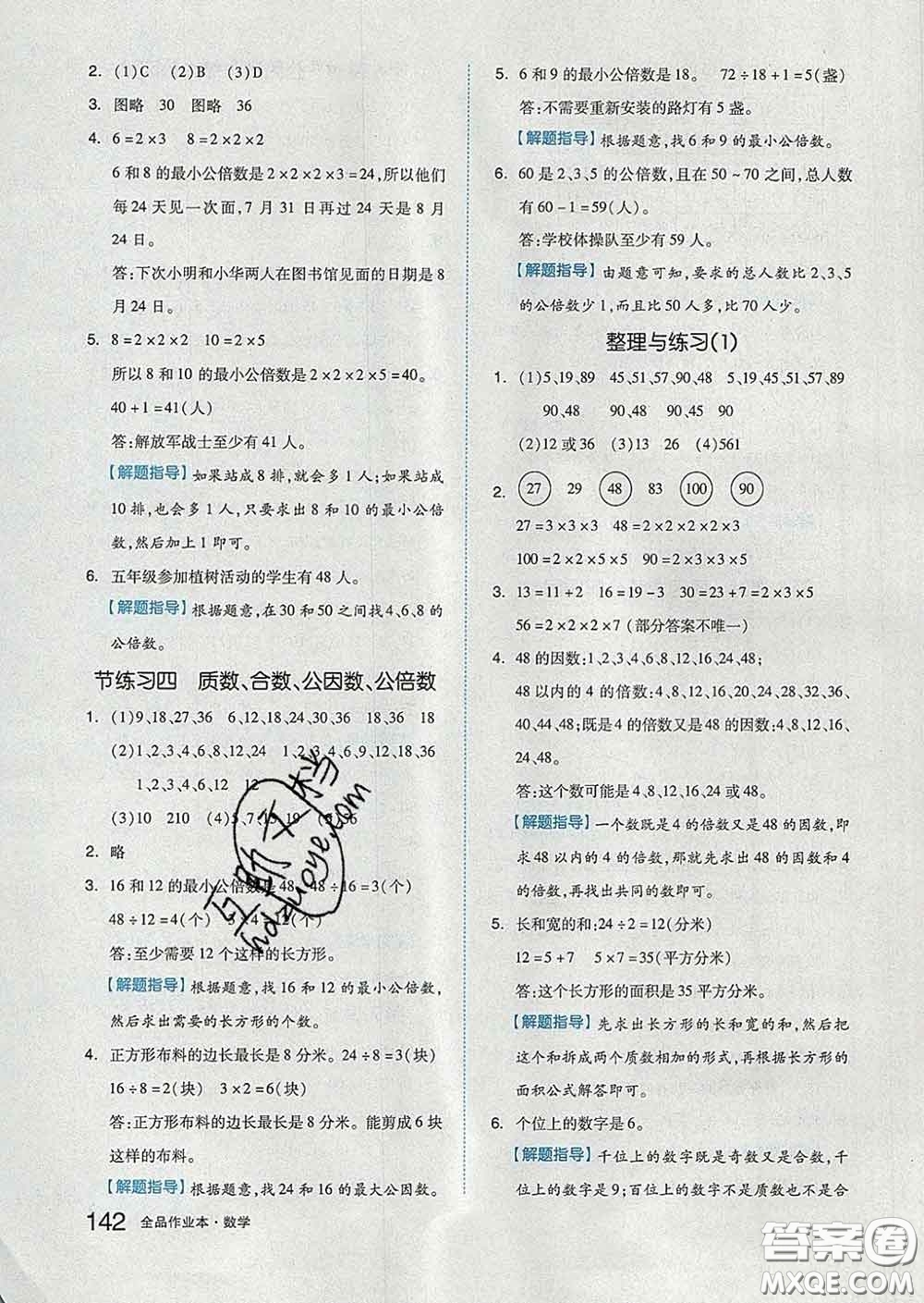 天津人民出版社2020新版全品作業(yè)本五年級數(shù)學下冊蘇教版答案