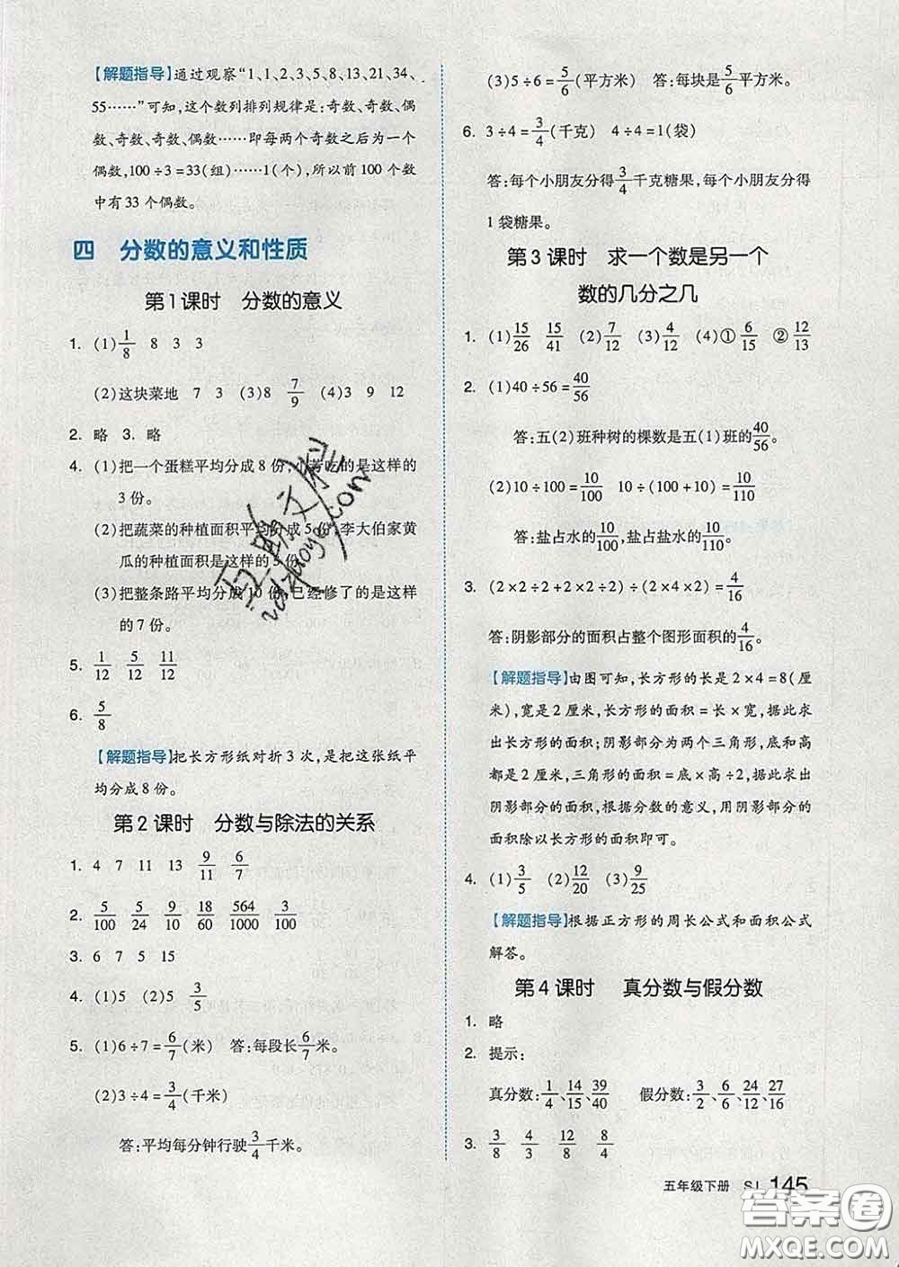 天津人民出版社2020新版全品作業(yè)本五年級數(shù)學下冊蘇教版答案