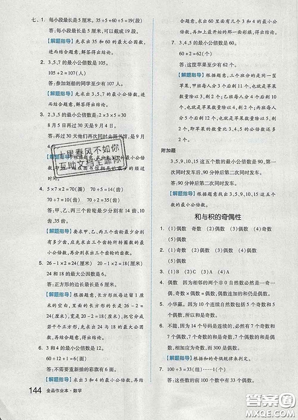 天津人民出版社2020新版全品作業(yè)本五年級數(shù)學下冊蘇教版答案