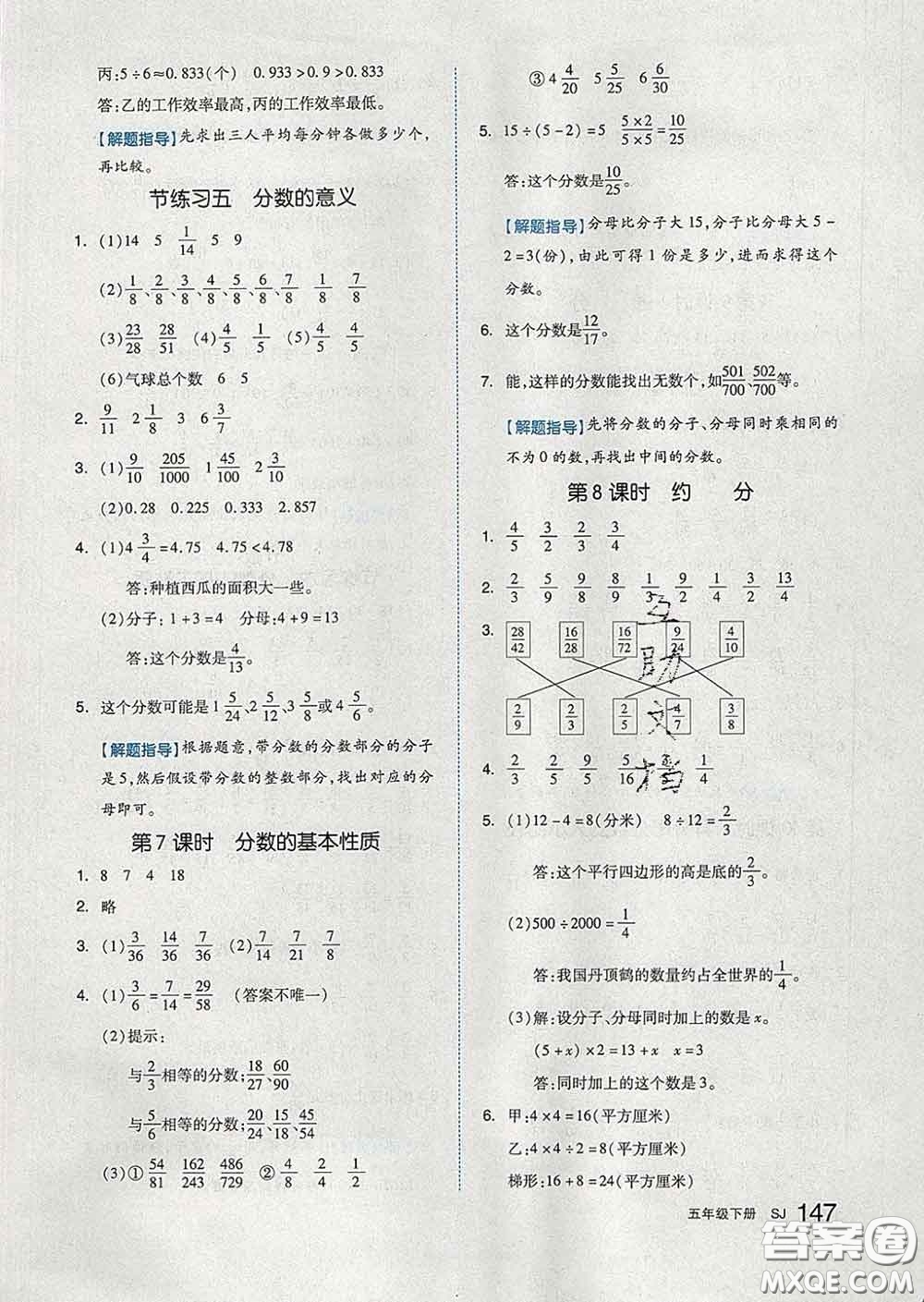 天津人民出版社2020新版全品作業(yè)本五年級數(shù)學下冊蘇教版答案